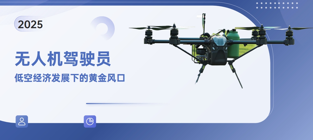 2025无人机考证培训机构排名前十名单汇总