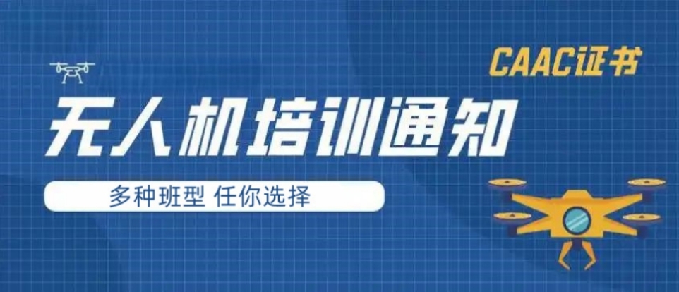 2025无人机考证培训机构排名前十名单汇总