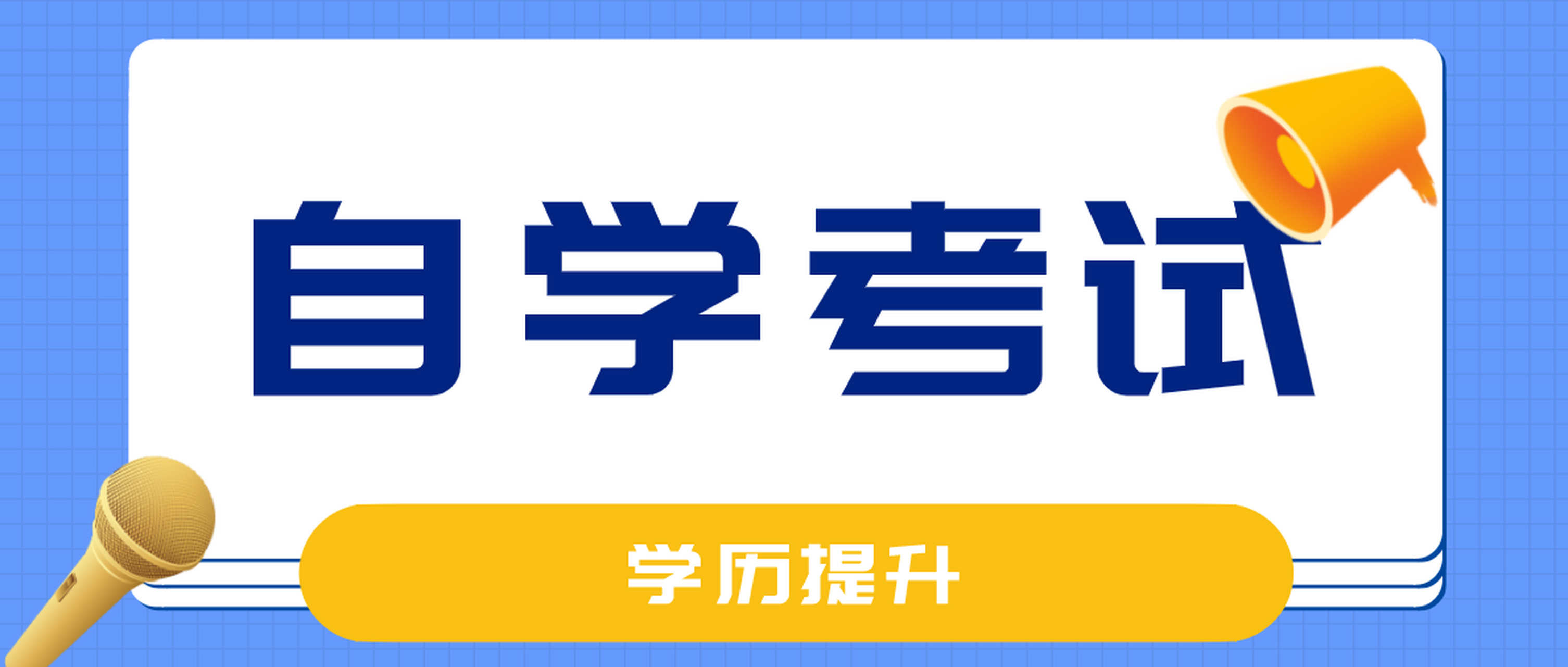 山东青岛靠谱十大学历提升教育机构排行榜