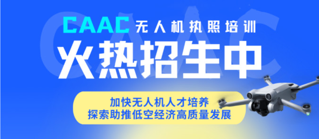 西安靠谱的无人机考证培训机构