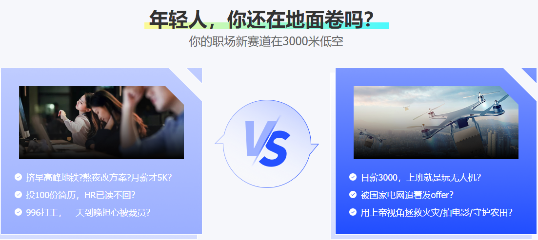 无人机培训机构