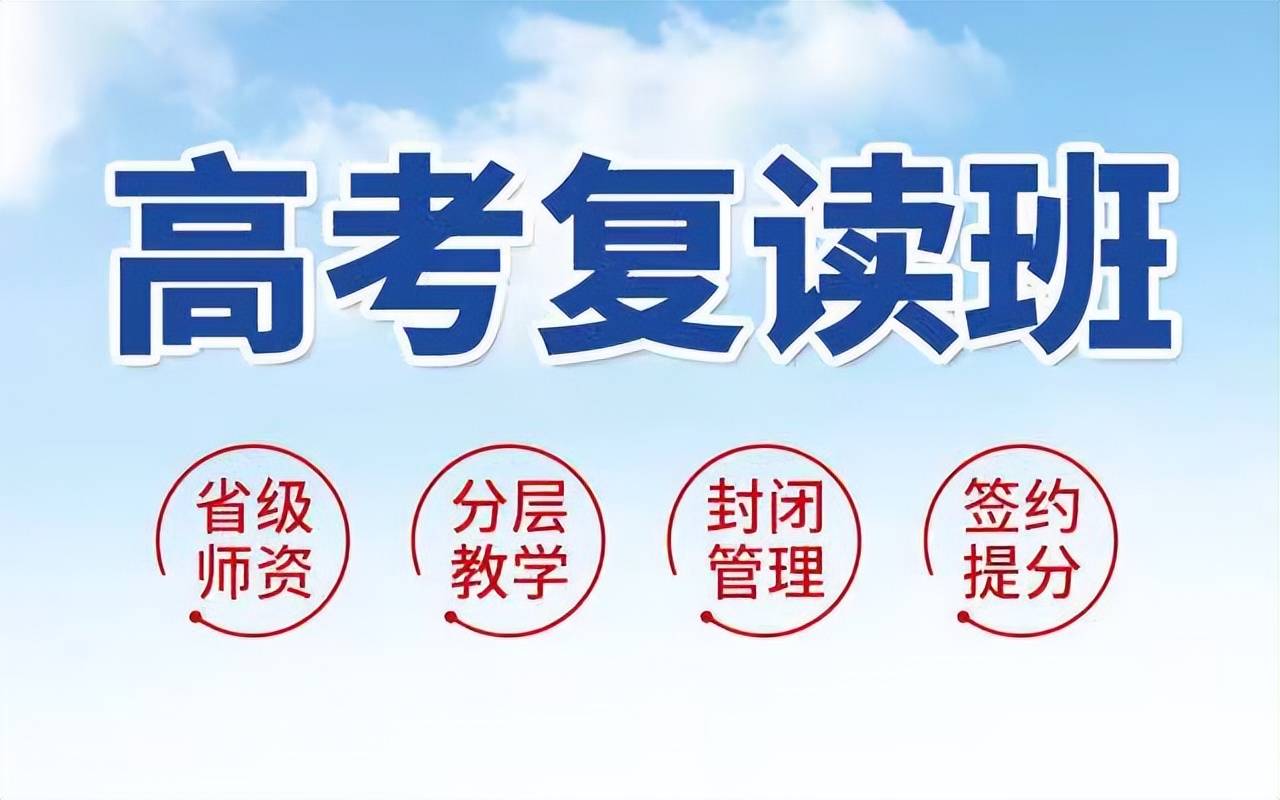 高考复读费用 高考复读费用
