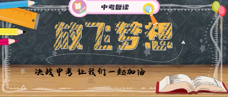 江苏中考,中考复读学校,中考复习备考,中高考复读班