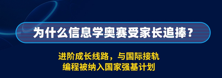 信息学奥赛培训