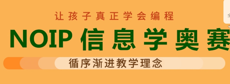 信息学奥赛培训