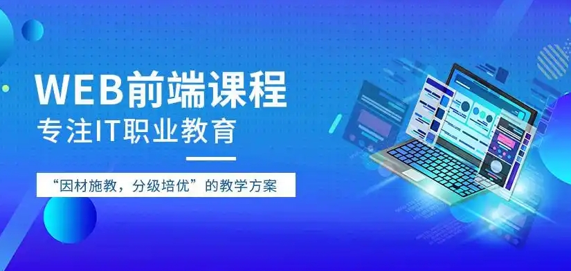 零基础学IT,IT技能培训,web前端开发,前端工程师