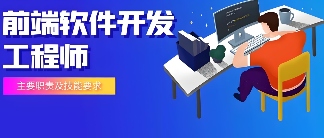 零基础学IT,IT技能培训,web前端开发,前端工程师