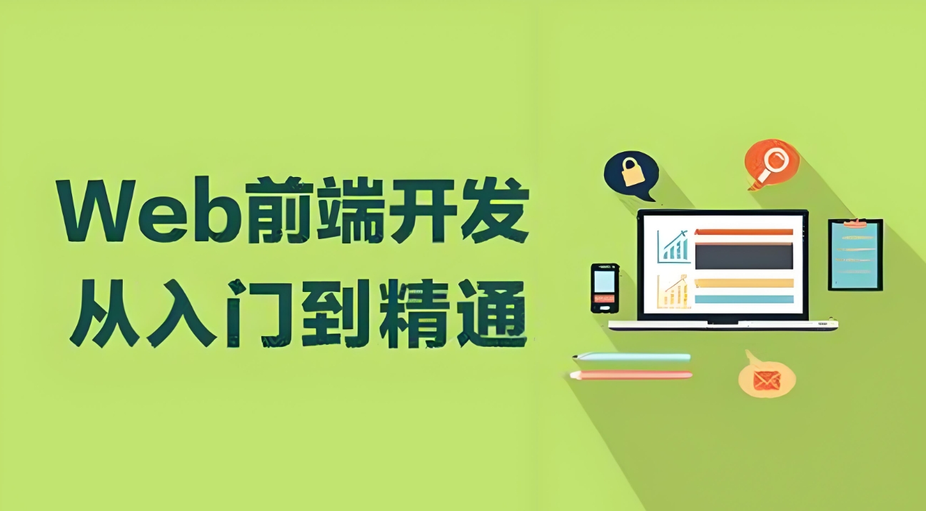 零基础学IT,IT技能培训,web前端开发,前端工程师