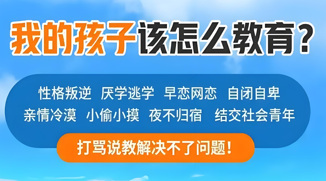 戒网瘾学校,叛逆青少年学校,青少年叛逆封闭式学校,管教叛逆孩子