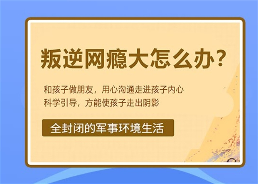 戒网瘾学校,叛逆青少年学校,青少年叛逆封闭式学校,管教叛逆孩子