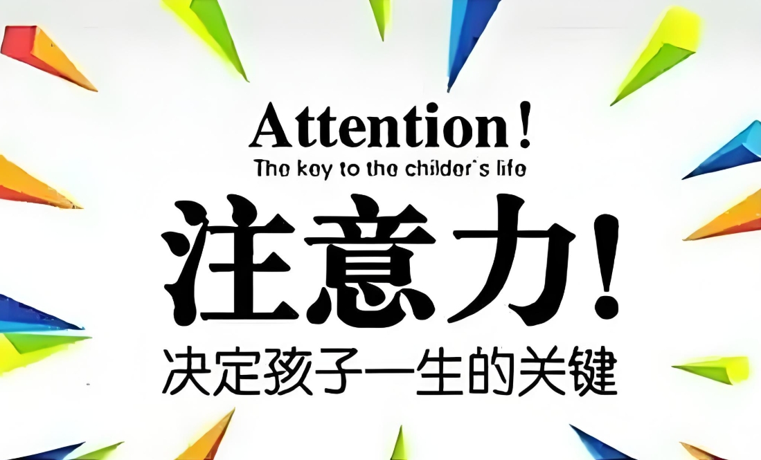 儿童专注力训练,注意力缺陷,注意力不集中,问题儿童康复机构