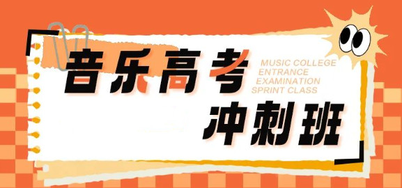 声乐艺考集训营优势