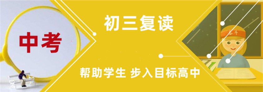 上海评价不错的初三复读学校十大排名名单