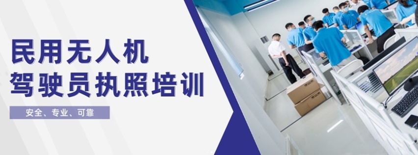 上海多旋翼无人机考证培训机构,无人机考证,上海无人机培训 上海多旋翼无人机考证培训机构,无人机考证,上海无人机培训