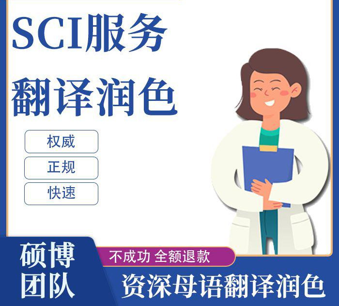 25年全新速览十大SCI论文翻译润色机构排行榜