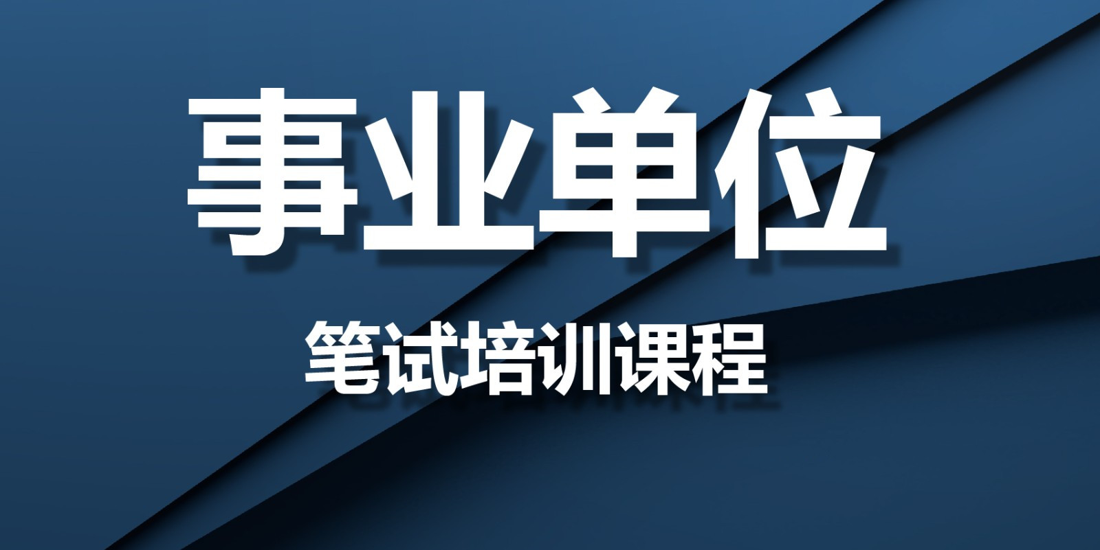 2025更新国内事业编培训机构十大排行榜详情