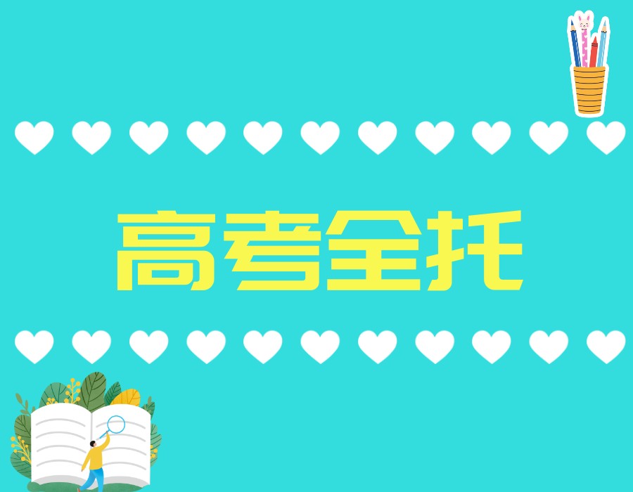 发布一览合肥高考全托辅导机构实力前十排行榜2025名单大全.jpg