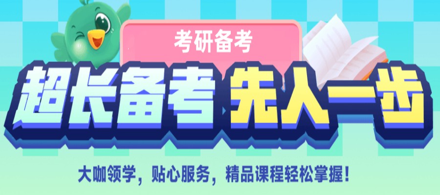 山东考研寄宿学校,封闭式考研辅导机构,考研辅导班,考研复习计划 山东考研寄宿学校,封闭式考研辅导机构,考研辅导班,考研复习计划