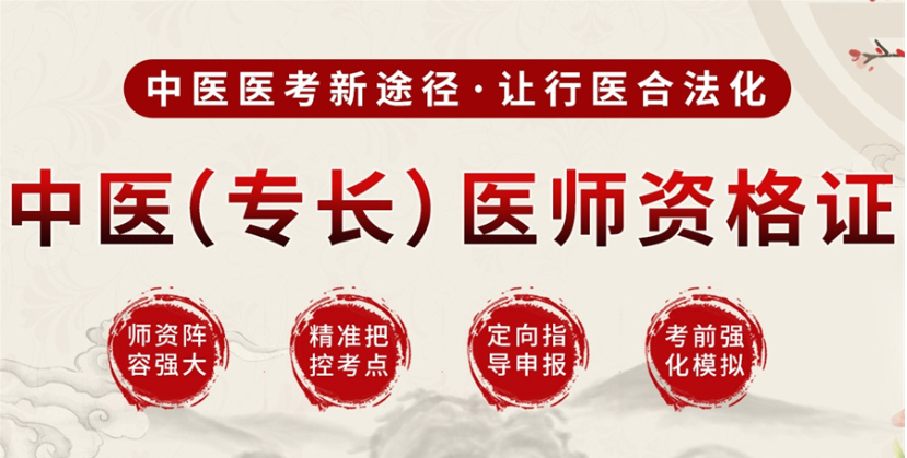 中医确有专长培训机构