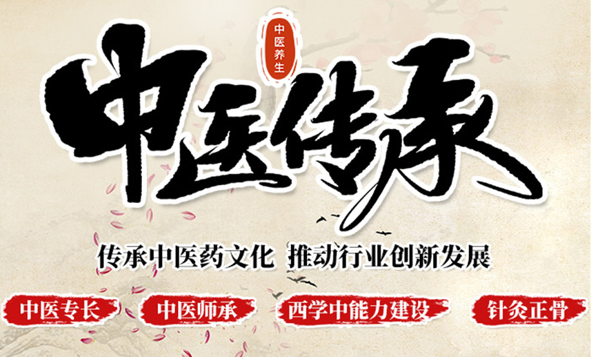 中医确有专长培训机构