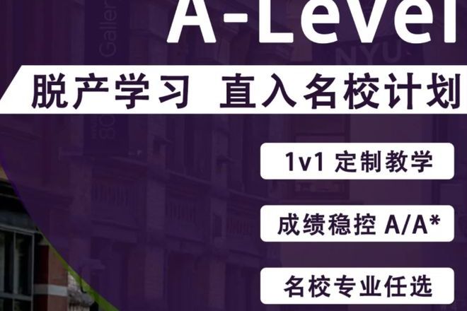 A-Level脱产全日制辅导机构十大排行榜详情