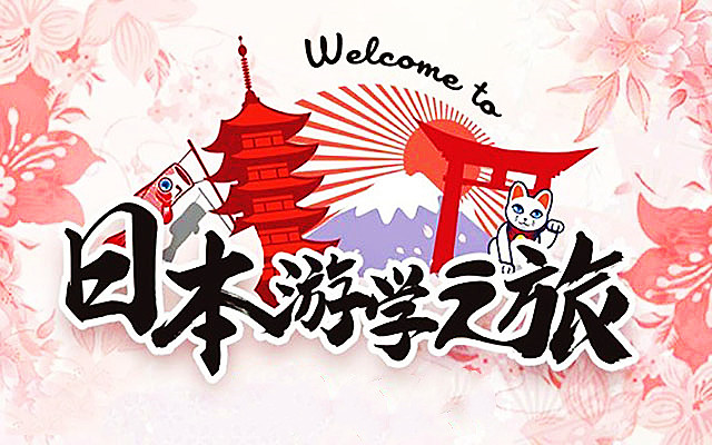日本艺术留学规划申请中介十大排行榜