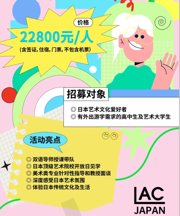 靠谱推荐十大日本艺术游学机构排名