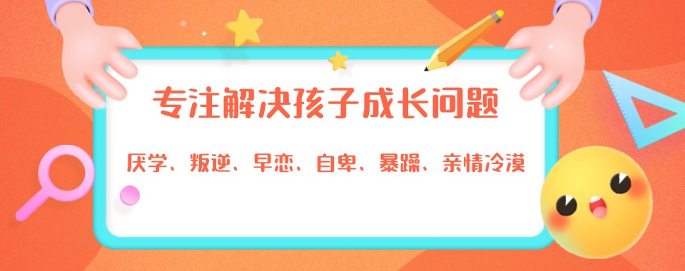 永州本地十大厌学叛逆青少年管制学校排名榜