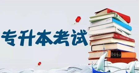 2025年统招专升本竞争形势