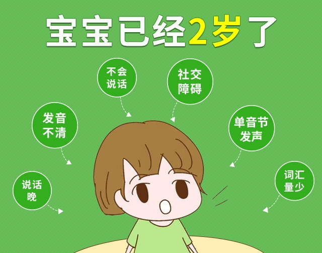 黑龙江宝宝语言发育干预机构十大排名