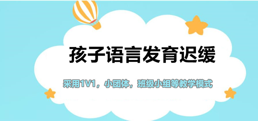 黑龙江宝宝语言发育干预机构十大排名