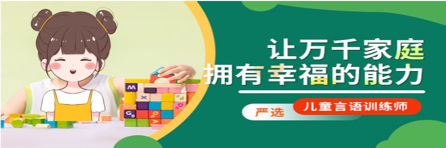 黑龙江宝宝语言发育干预机构十大排名