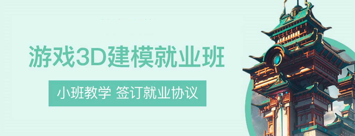 西安3D游戏建模培训课程十大排行榜推荐