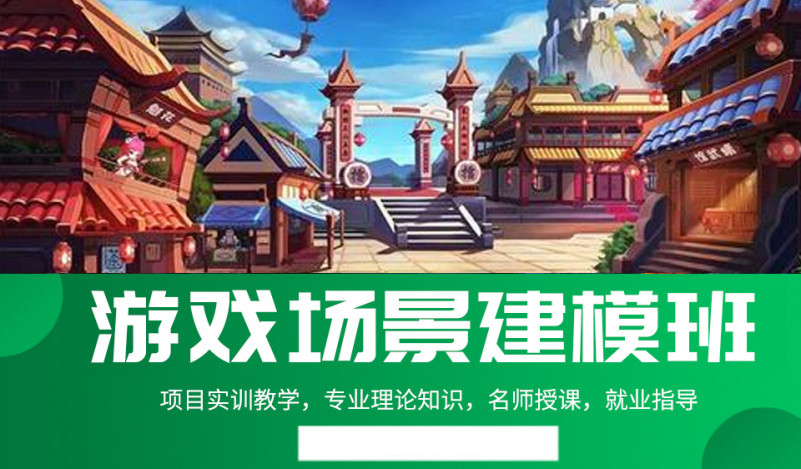 西安3D游戏建模培训课程十大排行榜推荐