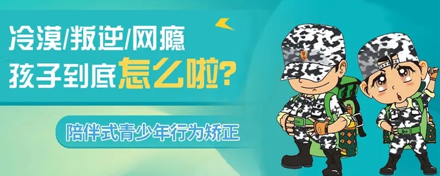 重庆青少年叛逆戒网瘾学校，叛逆青少年网瘾戒治学校榜单，叛逆戒网瘾学校