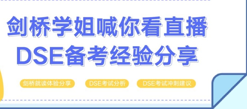 广州DSE课程培训机构，DSE线下培训机构测评，DSE培训机构