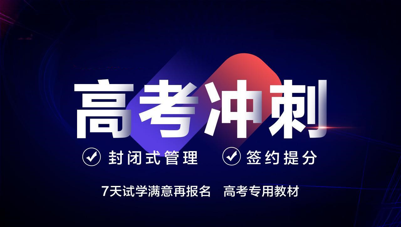 南京25年高考冲刺补课机构排名榜十大推荐汇总