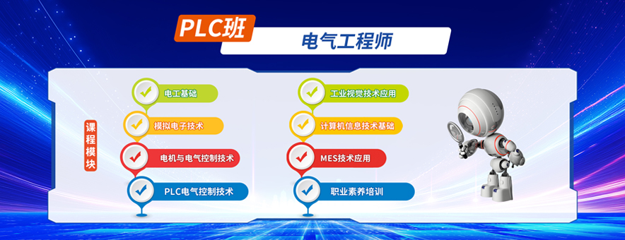 石家庄PLC自动化编程培训十大机构