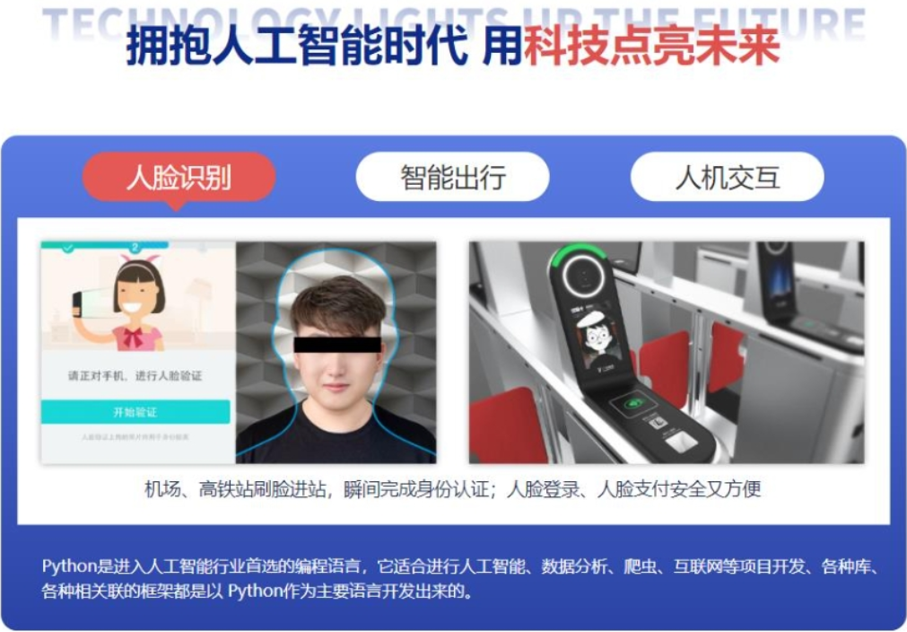 人工智能培训机构
