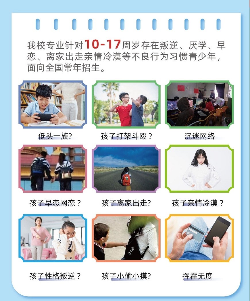 青少年叛逆军事化学校