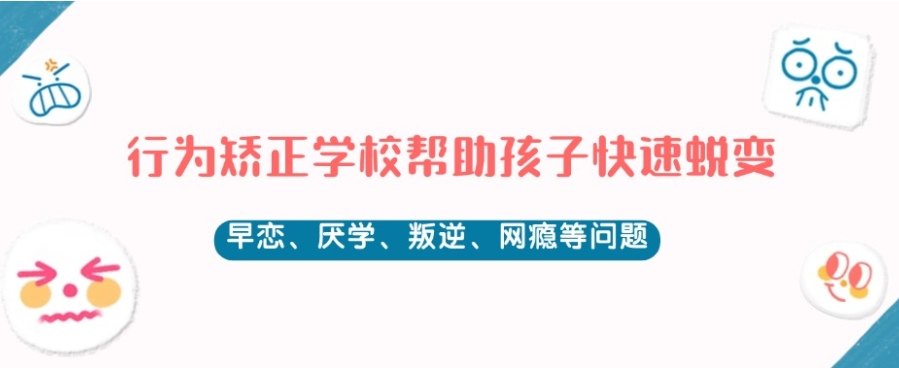 宣布2025一览专门戒网瘾特训学校实力排名名单出炉.jpg