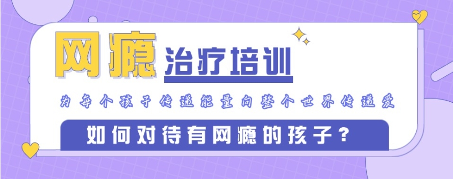 宣布2025一览专门戒网瘾特训学校实力排名名单出炉.jpg