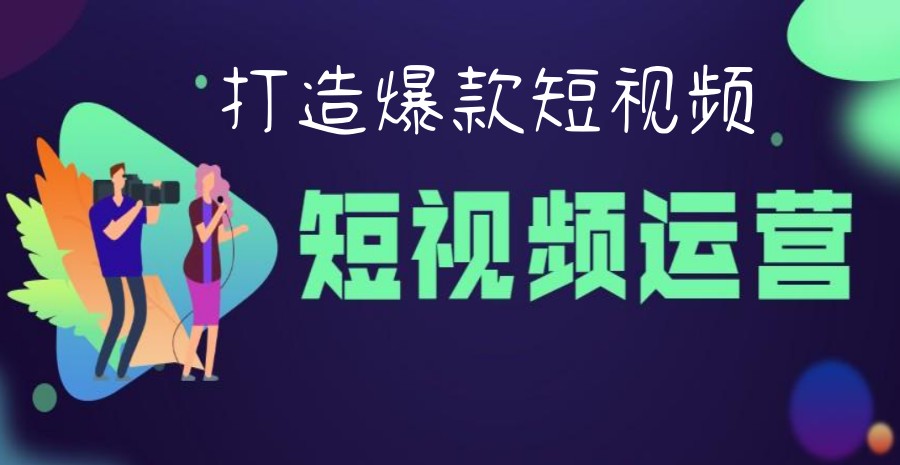 杭州报名短视频课程选机构