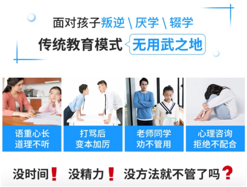 青少年叛逆厌学管教学校