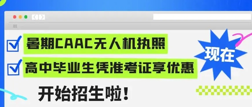 无人机培训,无人机考证,技能学习,无人机操作