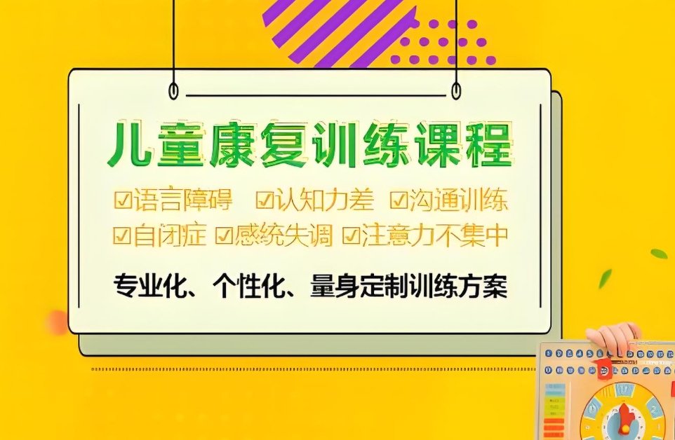 儿童注意力问题,孩子多动症,问题儿童康复,注意力训练