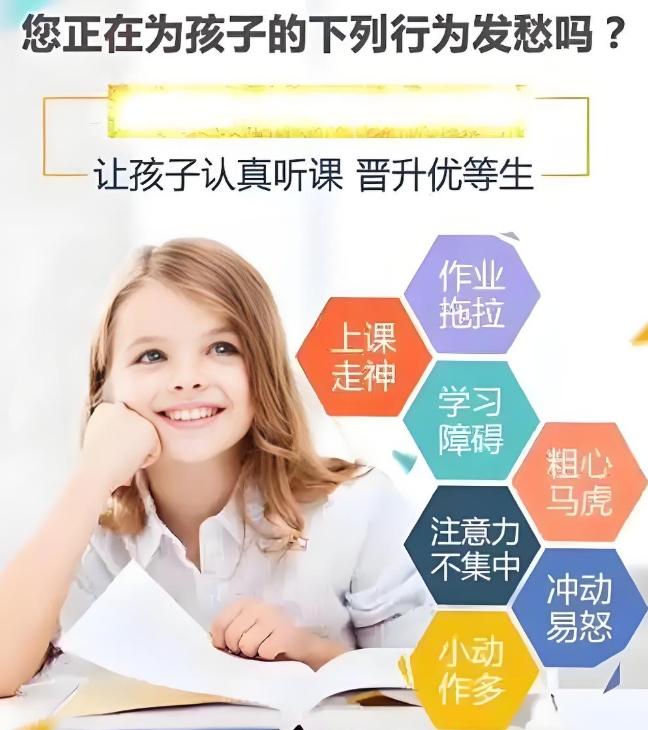 儿童注意力问题,孩子多动症,问题儿童康复,注意力训练