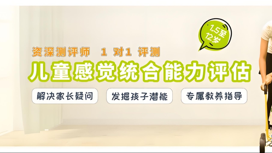 感统训练
