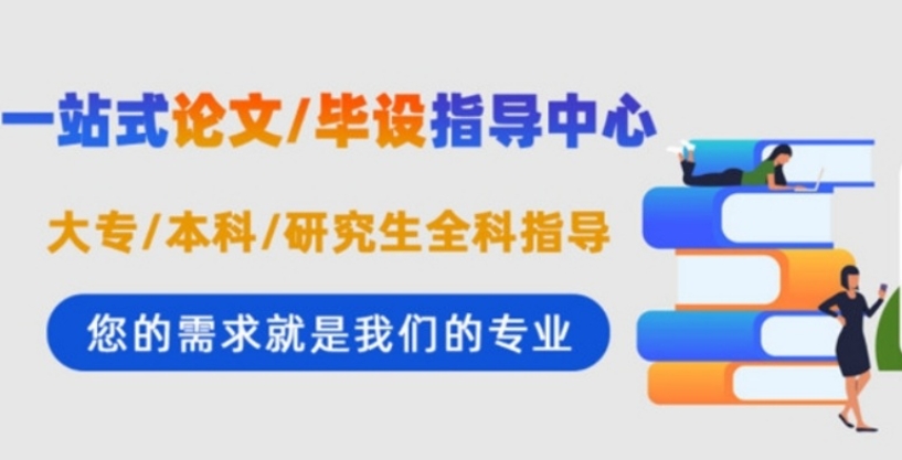 硕博论文,毕业论文,论文写作指导,辅导论文机构