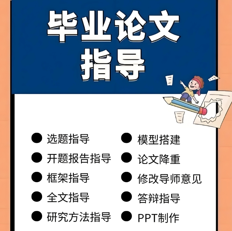 硕博论文,毕业论文,论文写作指导,辅导论文机构